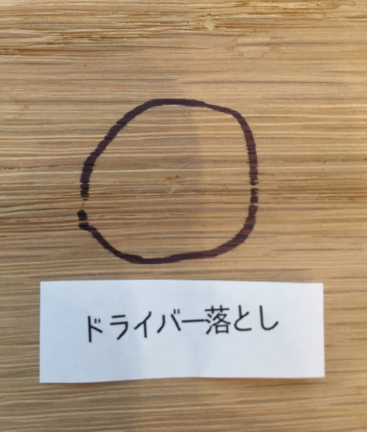 オーク無垢・無塗装のドライバー落下後写真